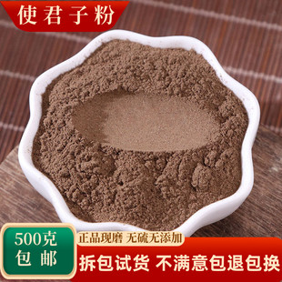 使君子粉中药材500g包邮正品超细留求子史君子五棱子索子果病柑子