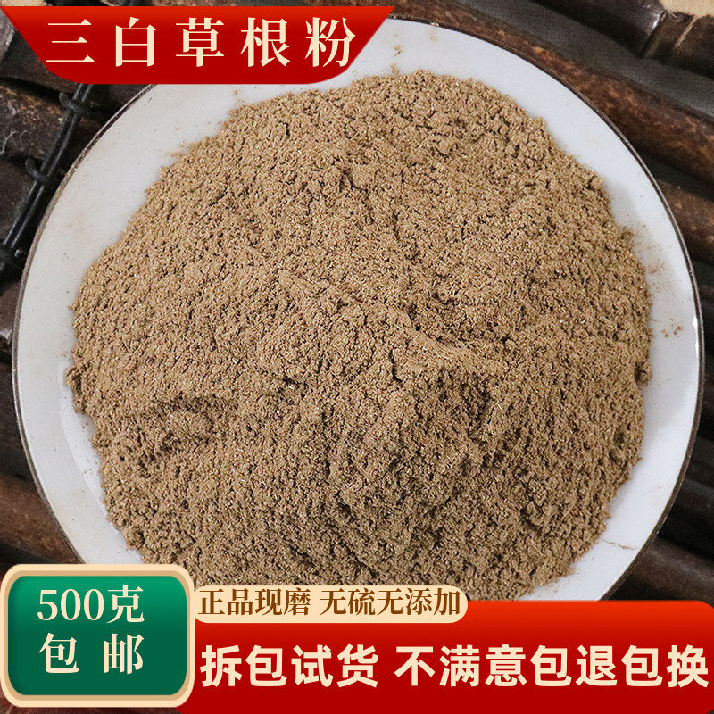 三白草根粉中药材500g包邮天性草根塘边藕地藕百节藕水莲藕九节藕
