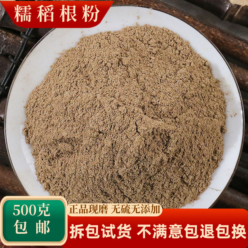 糯稻根粉糯稻根须粉中药材药用正品天然500g包邮糯米根糯米谷稻根