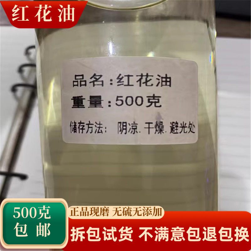 红花油中药材按摩刮痧另售薄荷油