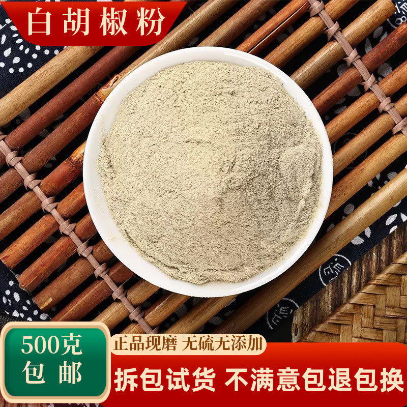 白胡椒粉胡椒粉商用家用香料调料
