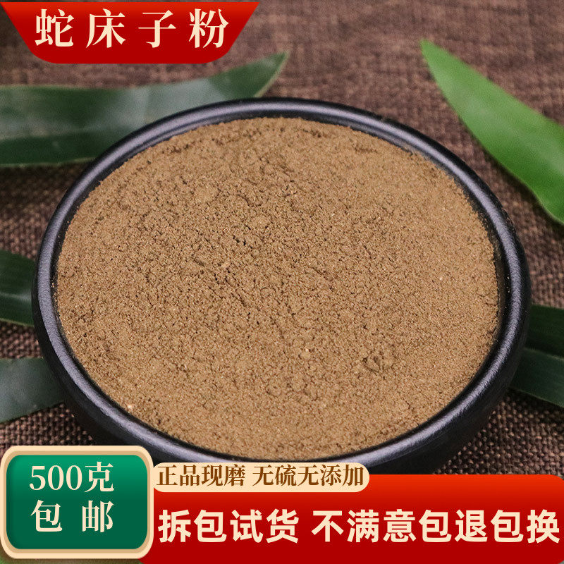 蛇床子粉中药材五倍子粉止身痒