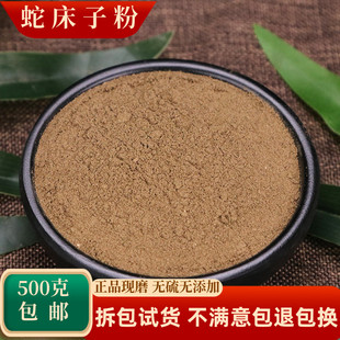 蛇床子粉中药材外用降低敏感度炒蛇床籽500g包邮止身痒有五倍子粉