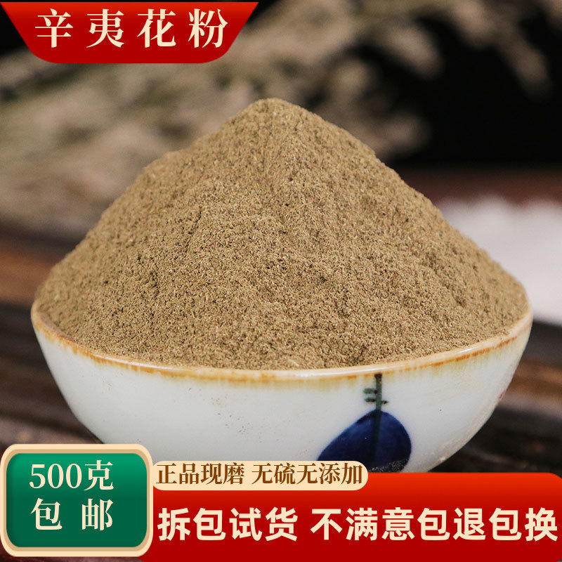 辛夷花粉中药材毛桃玉兰花苍耳子