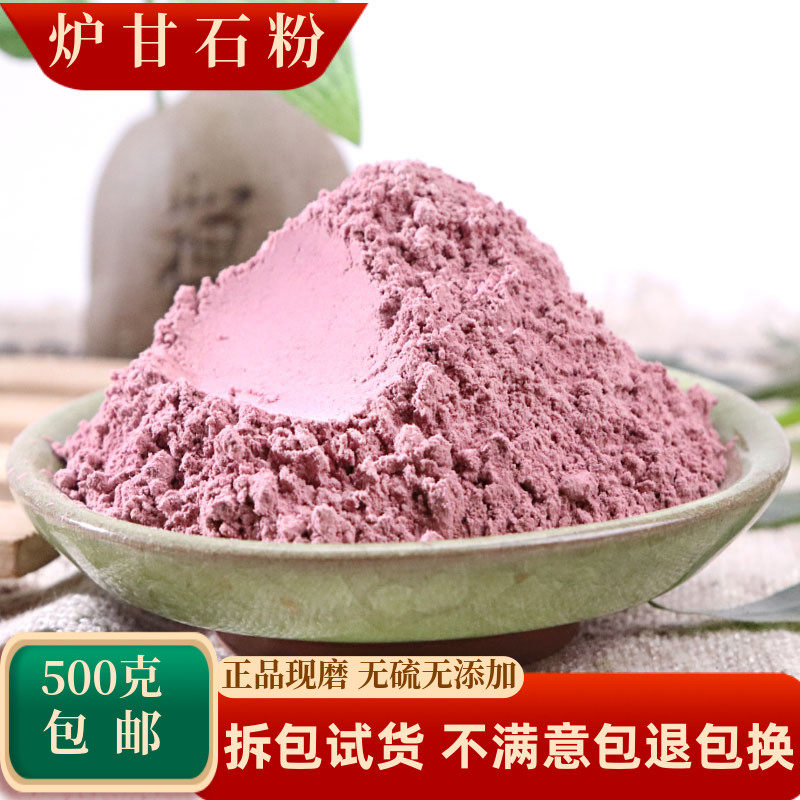 医用炉甘石粉中药材炉甘石洗液婴儿痱子孕妇婴儿痒外用皮肤卢甘石