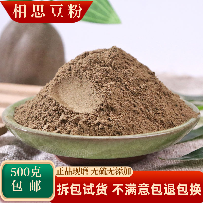 相思豆粉中药材孔雀豆红豆相思子