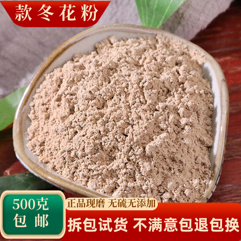 款冬花粉中药材款东花艾冬九九花