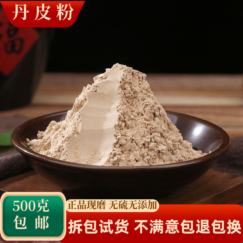 丹皮粉中药材药用食用牡丹皮根皮