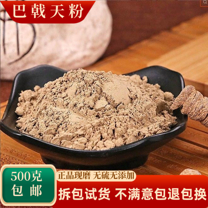 巴戟天粉中药材巴戟肉锁阳仙灵脾