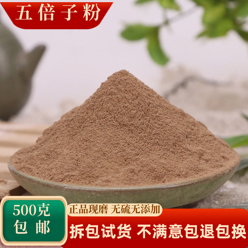 五倍子粉中药材正品超细百虫仓粉染发剂500g降低敏感另有蛇床子粉