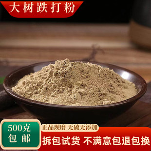 大树跌打粉中药材正品超细500g黄桐树皮正宗大树铁打粉中草药大全
