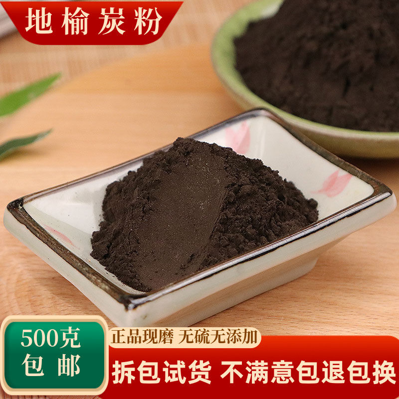 地榆炭粉中药材炒制地榆碳黄瓜香