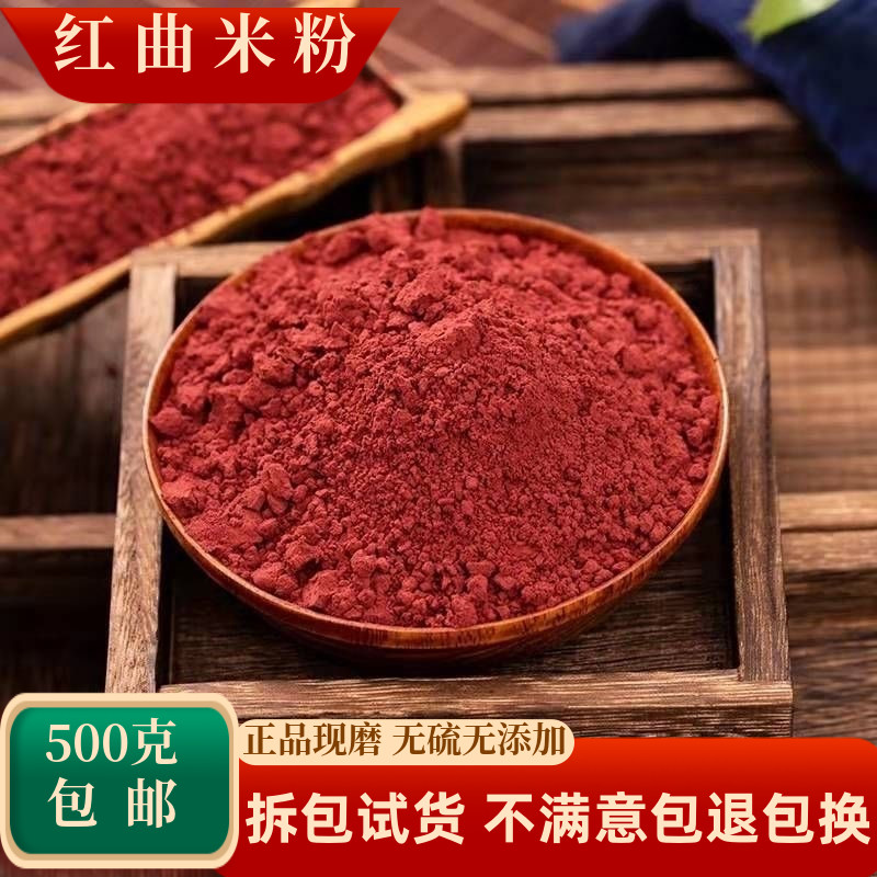 红曲米粉食用卤肉香肠发酵烘焙