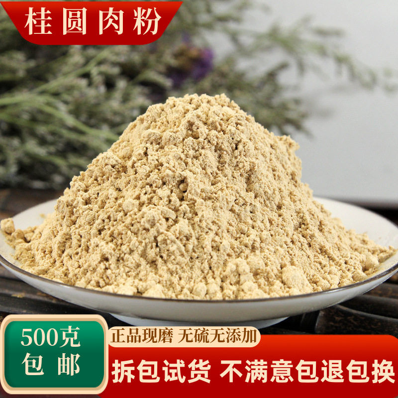 桂圆肉粉中药材龙眼肉粉干货即食