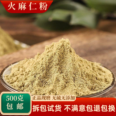 火麻仁粉中药材通排宿茶奶火麻籽