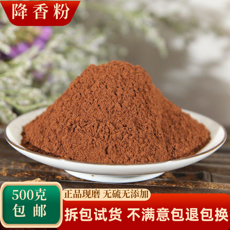 降香粉中药材降真香沉香檀香粉