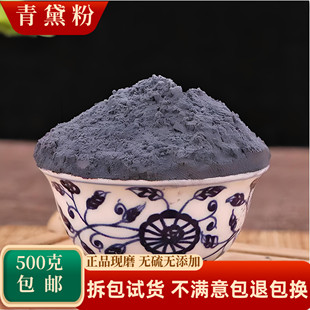 青黛中药材正品超细青黛散青蛤粉青代花靛蓝靛粉染发面膜500g包邮