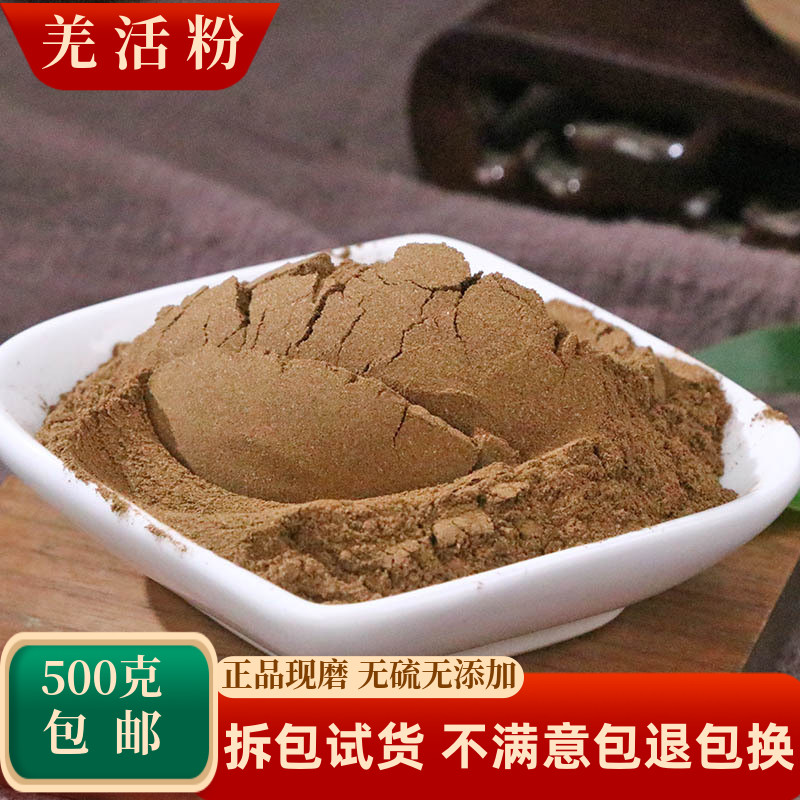 羌活粉中药材川羌活片姜活中草药