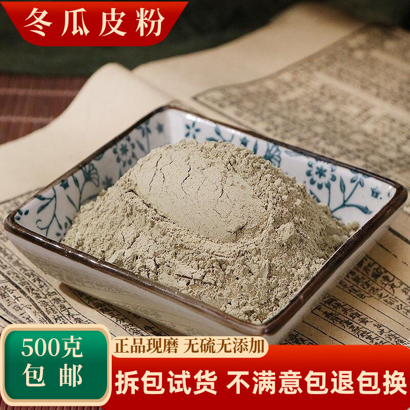 冬瓜皮粉中药材正品东瓜皮荷叶粉