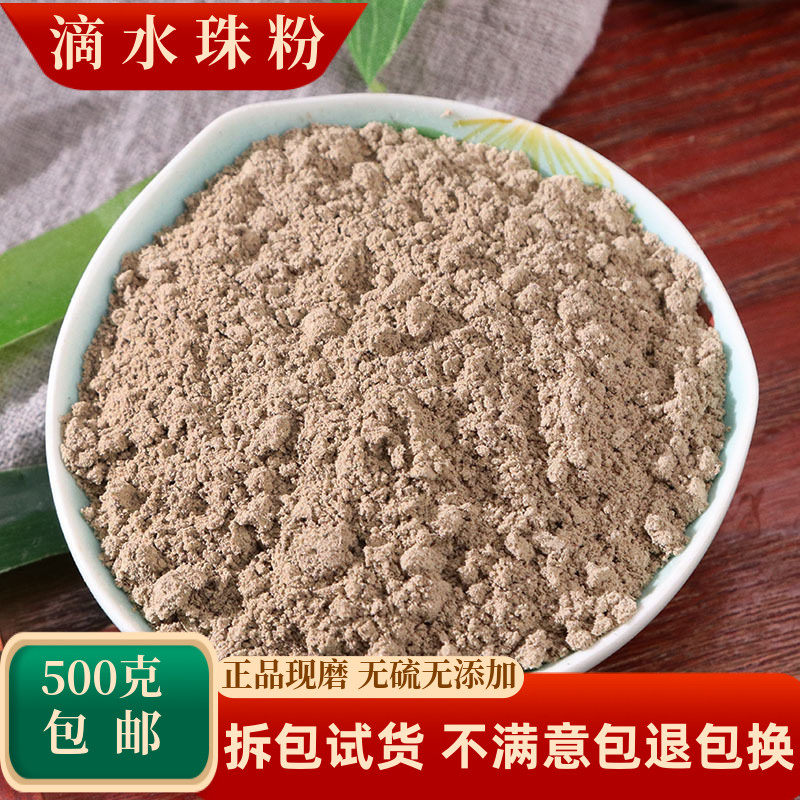 滴水珠中药材一粒珠独龙珠一枝花