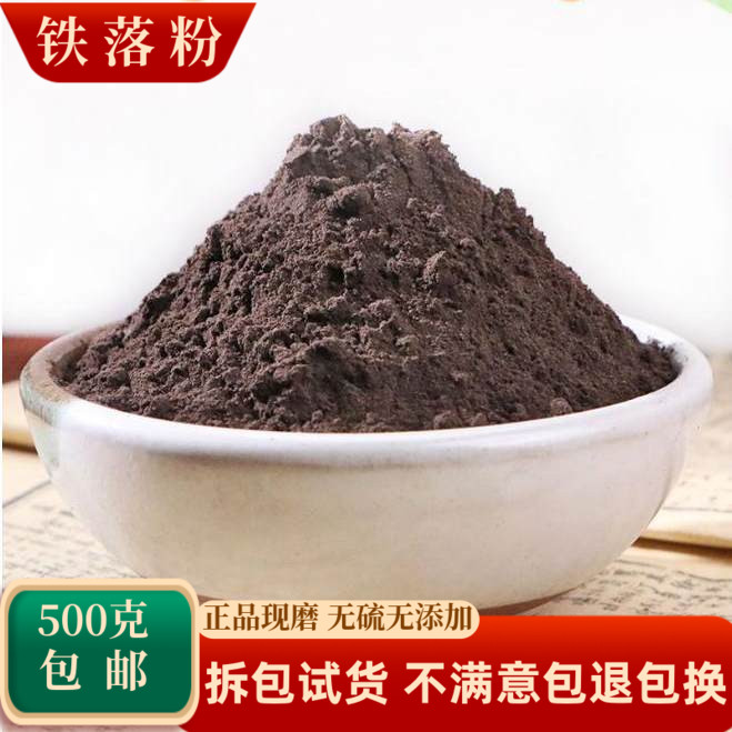 铁落粉针砂粉中药材铁落花生铁洛