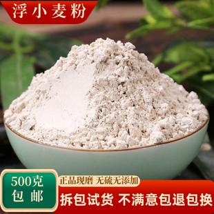 纯浮小麦粉中药材店铺超细药用瘪小麦止汗盗汗泡茶另售甘草红枣粉