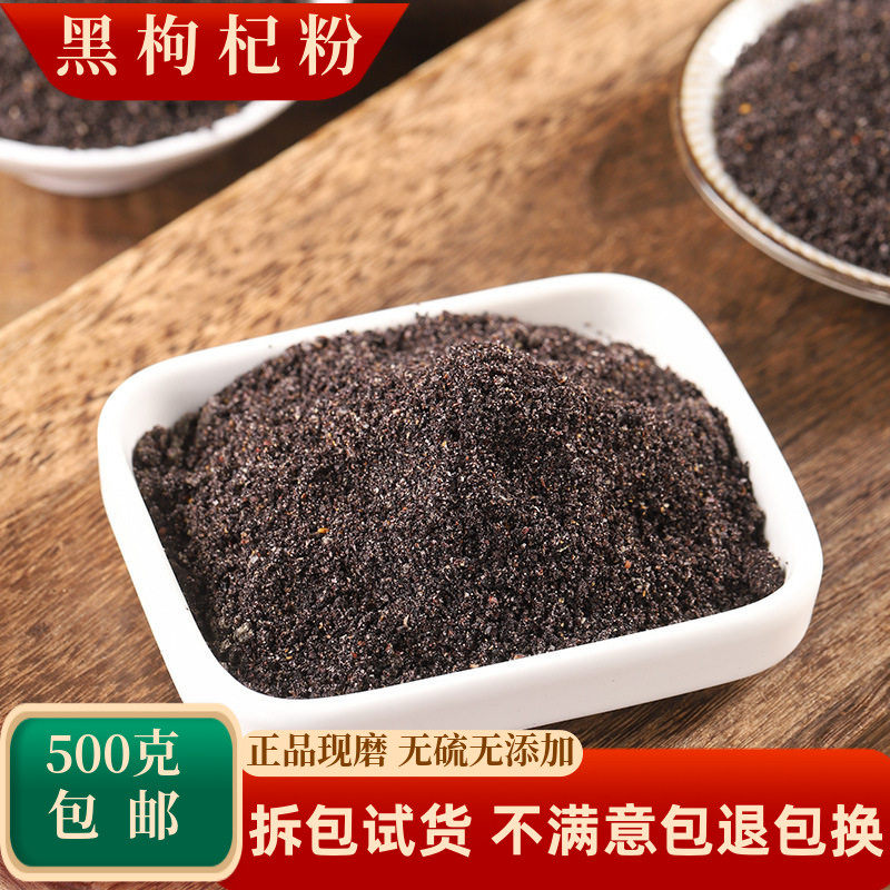 黑枸杞粉中药材正品500g包邮青海黑枸杞子野生正品另售黑豆黑芝麻