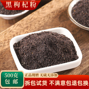 黑枸杞粉中药材正品500g包邮青海黑枸杞子野生正品另售黑豆黑芝麻