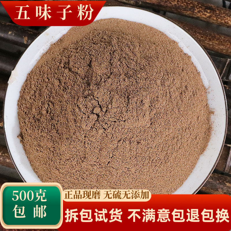 五味子粉中药材北五味子泡茶泡酒