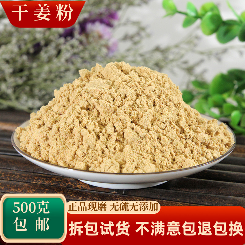 干姜粉食用老姜粉生姜粉调料泡脚