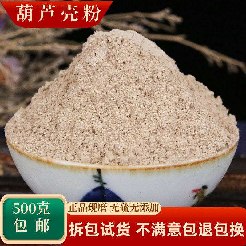葫芦壳粉中药材药用正品超细陈葫芦抽葫芦壳葫芦巴老葫芦皮葫芦瓢