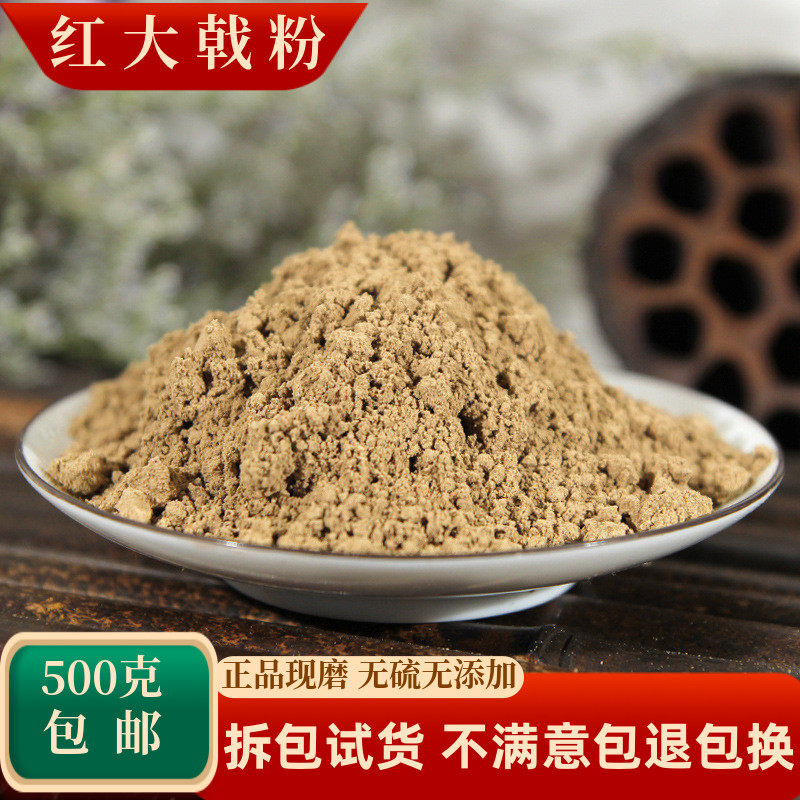 红大戟粉中药材芽大戟红牙紫芫花