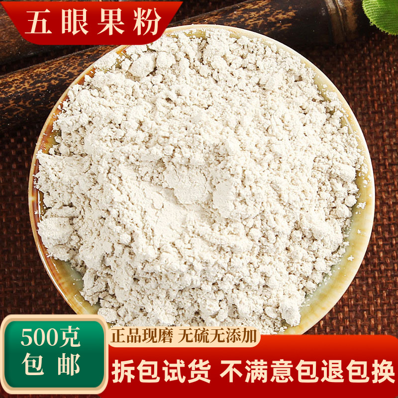 五眼果粉中药材菩提子南酸枣核图片
