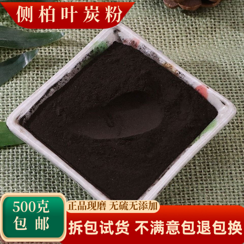 侧柏叶炭中药材侧柏叶碳香柏扁柏