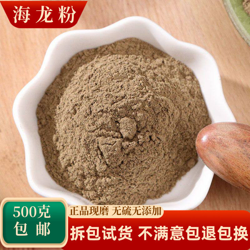 海龙粉中药材六角海龙泡酒煲汤