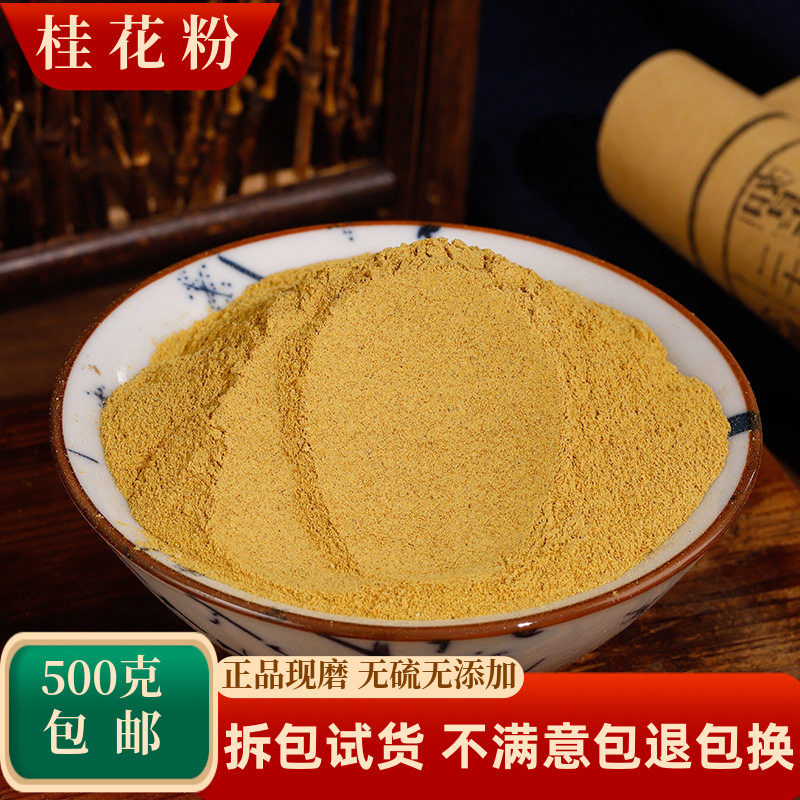 桂花粉食用泡水酒调料香薰用商用
