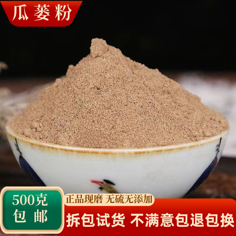 瓜蒌粉中药材全瓜蒌粉天瓜栝楼丝