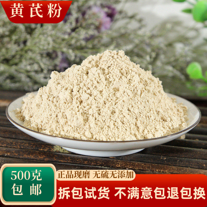 黄芪粉中药材正品黄氏北芪粉泡水