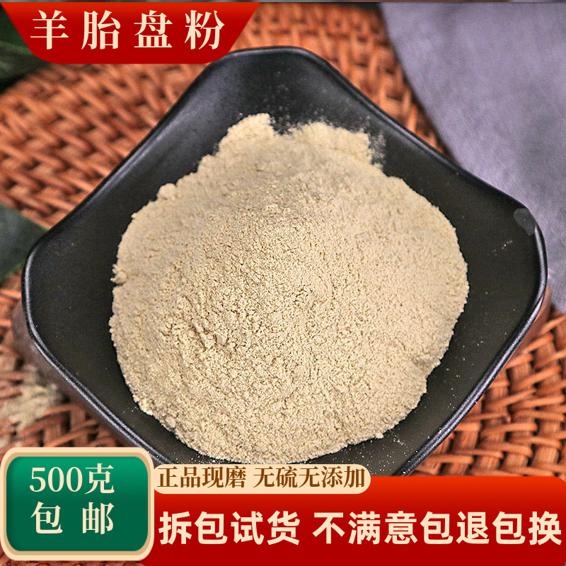 羊胎盘中药材羊房子羊胎素羊胞衣