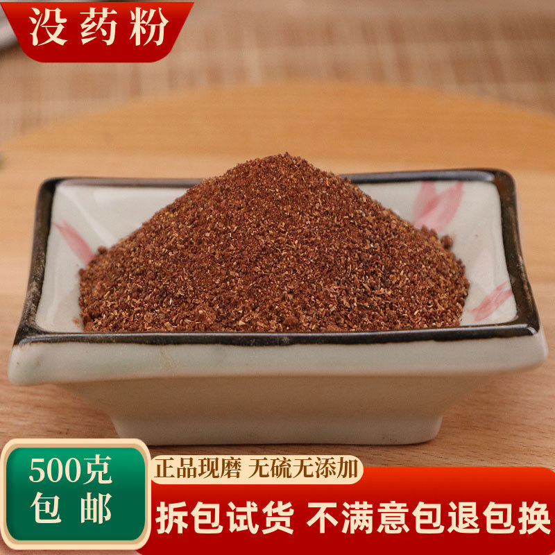 没药粉中药材制没药粉有乳香粉