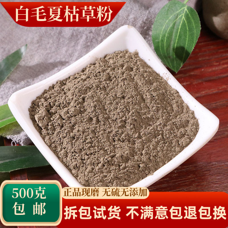 白毛夏枯草粉中药材散血草散血丹