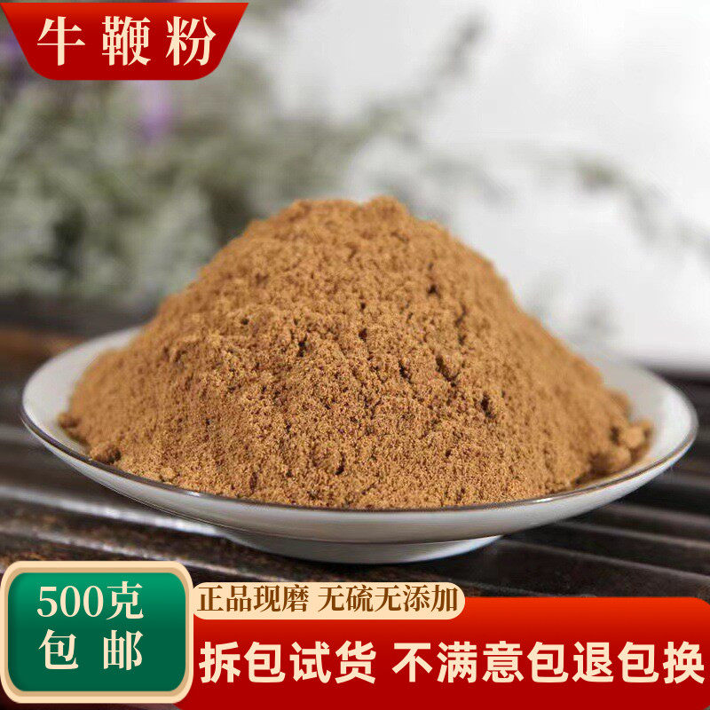 牛鞭粉中药材正品超细黄牛鞭粉黑牦牛鞭带牛睾丸泡酒料店有狗鞭粉