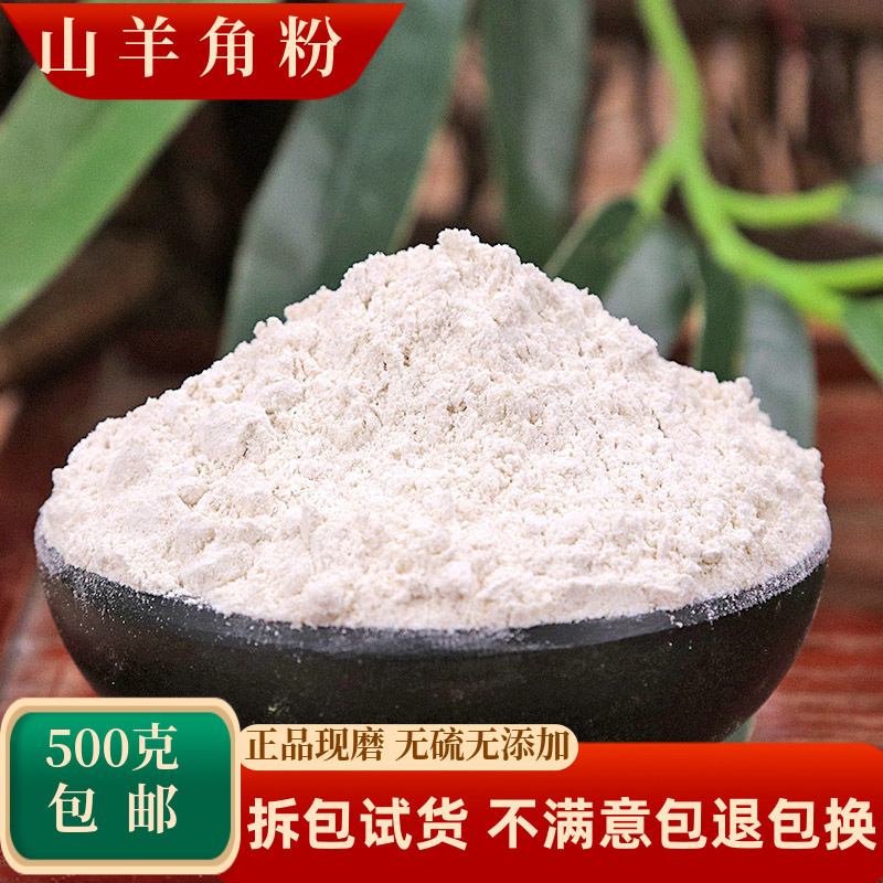 山羊角粉中药材山羊角丝粉水牛角