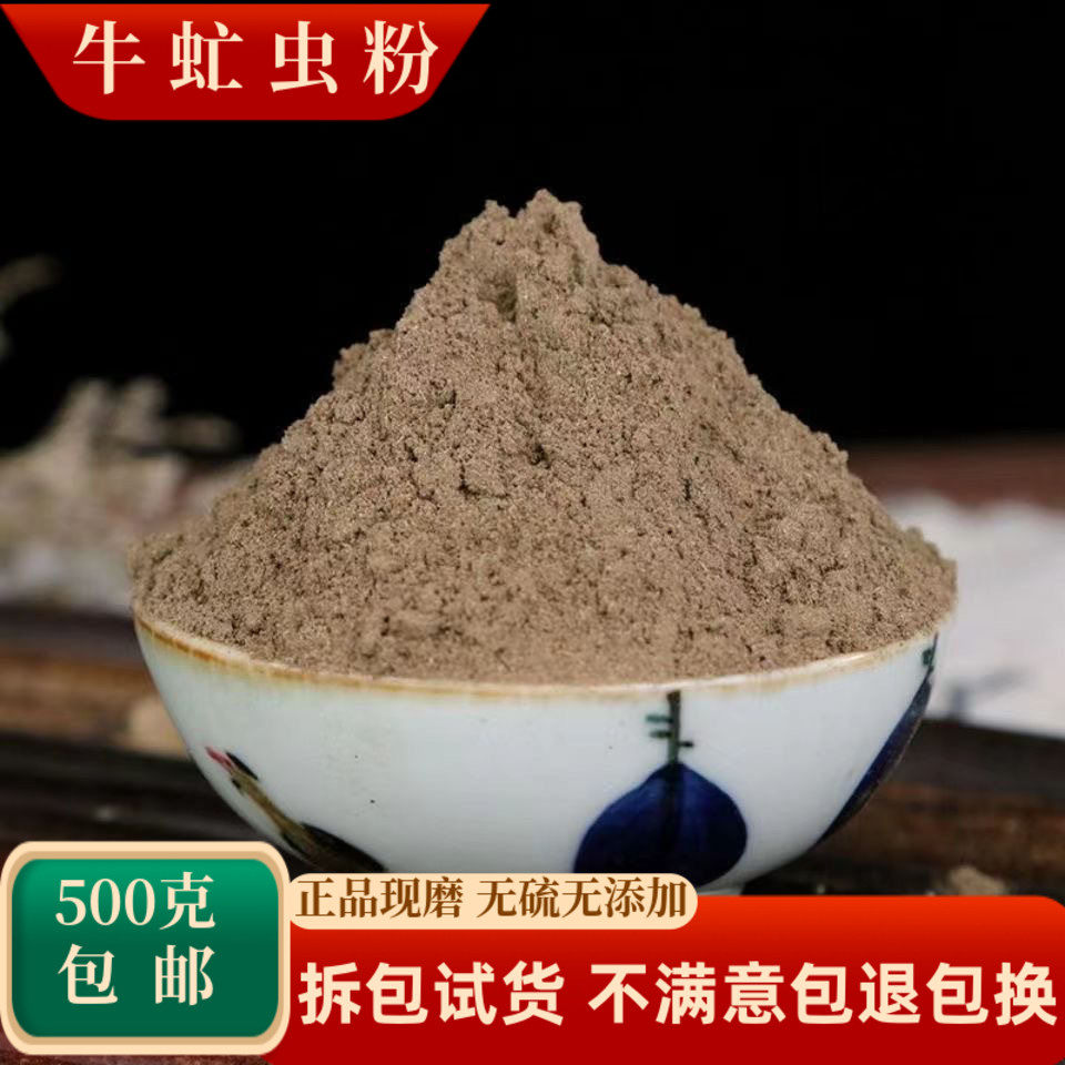 牛虻虫粉中药材牛牤虫牛氓虫芒虫