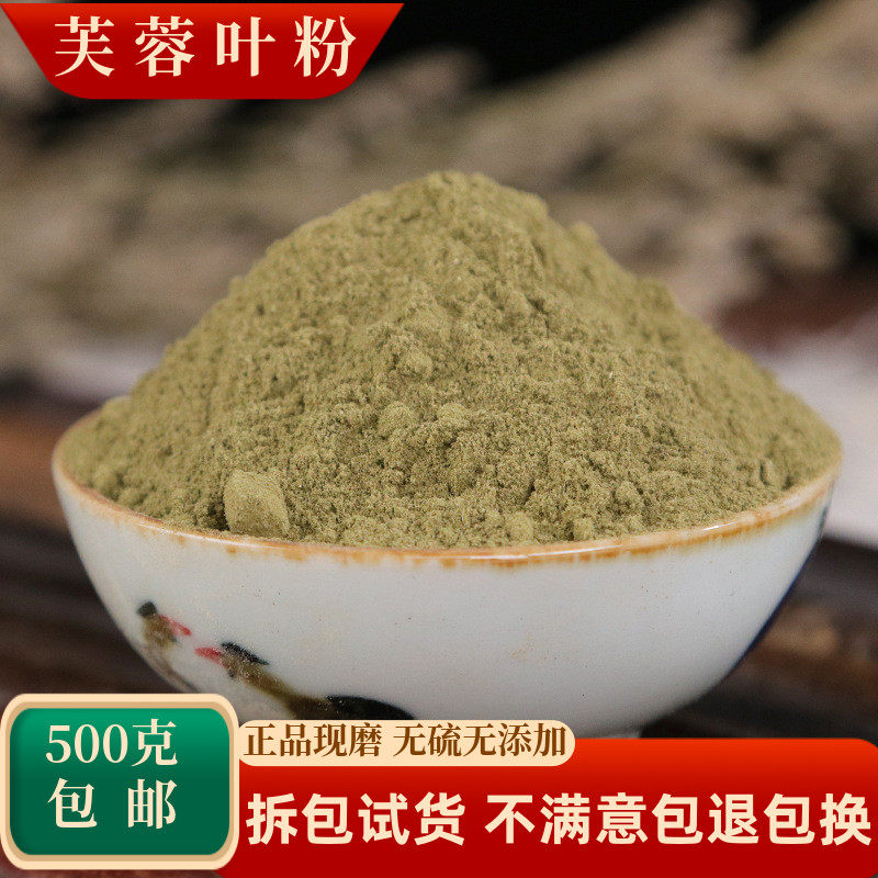 芙蓉叶粉中药材正品超细木芙蓉花叶粉拒霜叶地芙蓉叶粉500g中草药