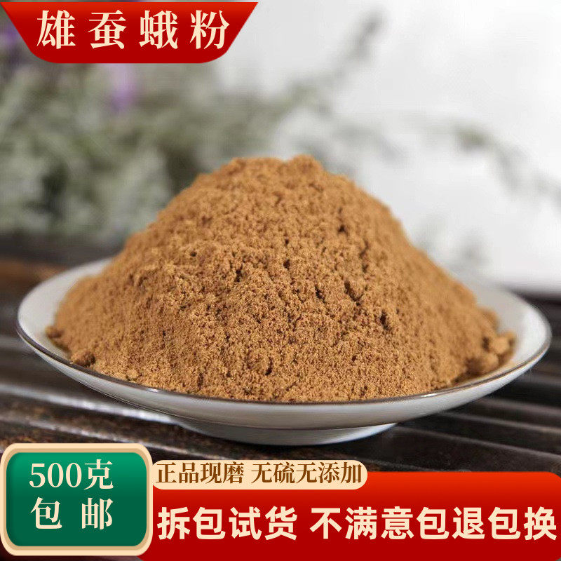 雄蚕蛾粉中药材雄天俄晚蚕蛾天然