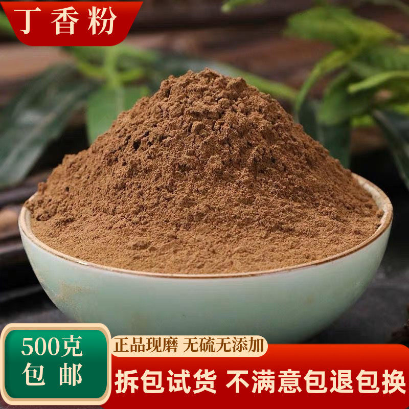 丁香粉公丁香粉中药材香料超细粉食用药用雄丁香粉火锅料卤料钓鱼