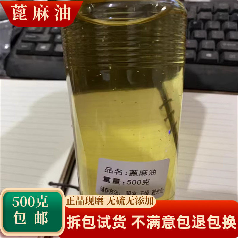 蓖麻子油中药材蓖麻籽正品丁香油