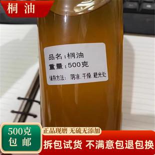 桐油中药材新货500g包邮药用生桐油擦皮肤熬膏药专用医用支持药检