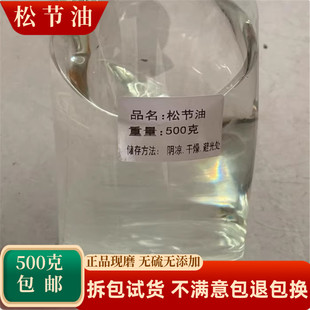 松节油中药材500g包邮正品高纯度松脂油树脂松柏植物精油另售桐油